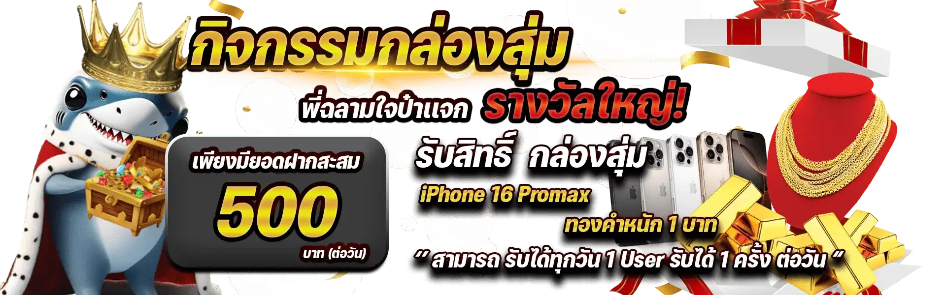 โปรโมชั่น sharkywin