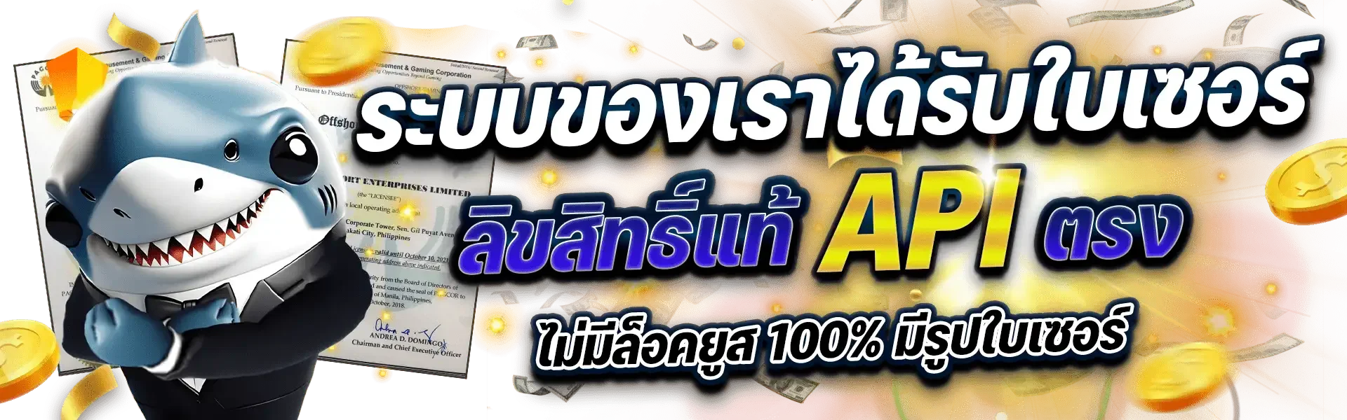 โปรโมชั่น sharkywin